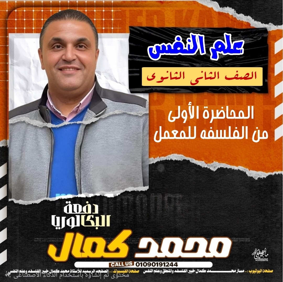 المحاضرة الاولي من الفلسفه الي المعمل